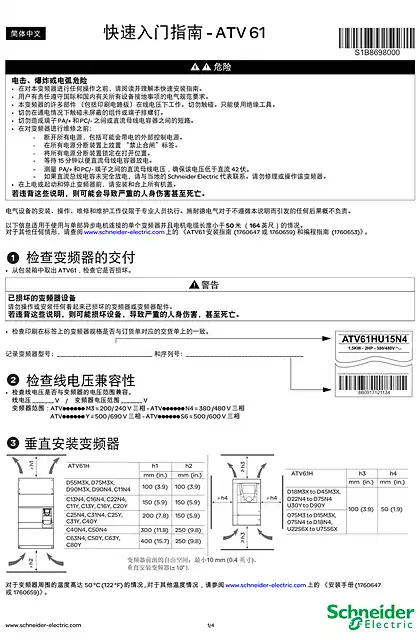 schneider施耐德ATV61 - 快速入门指南